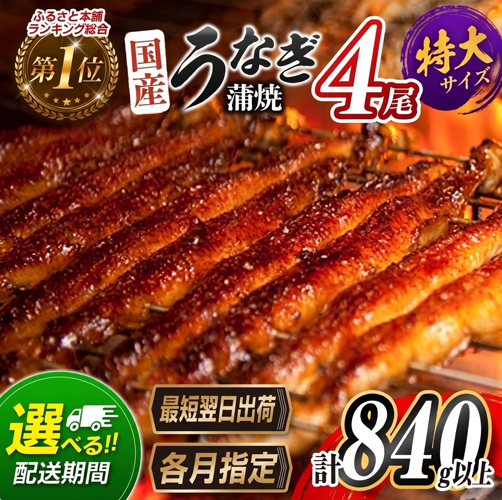 国産特大うなぎ蒲焼