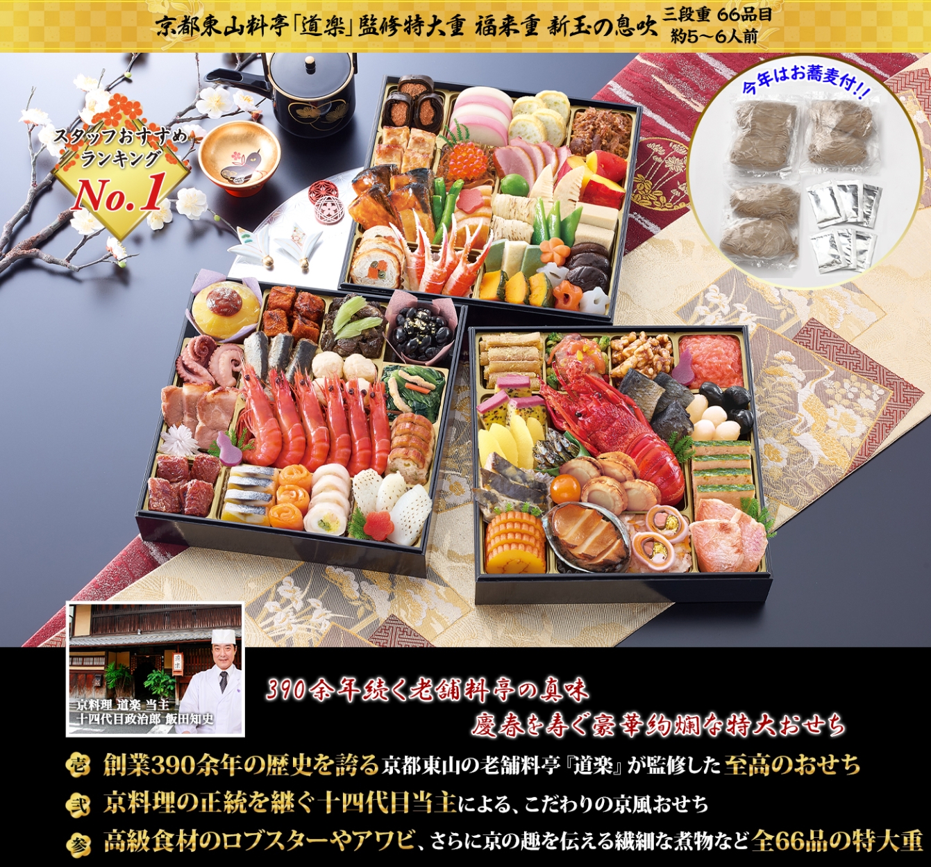 京都東山 道楽 新玉の息吹
