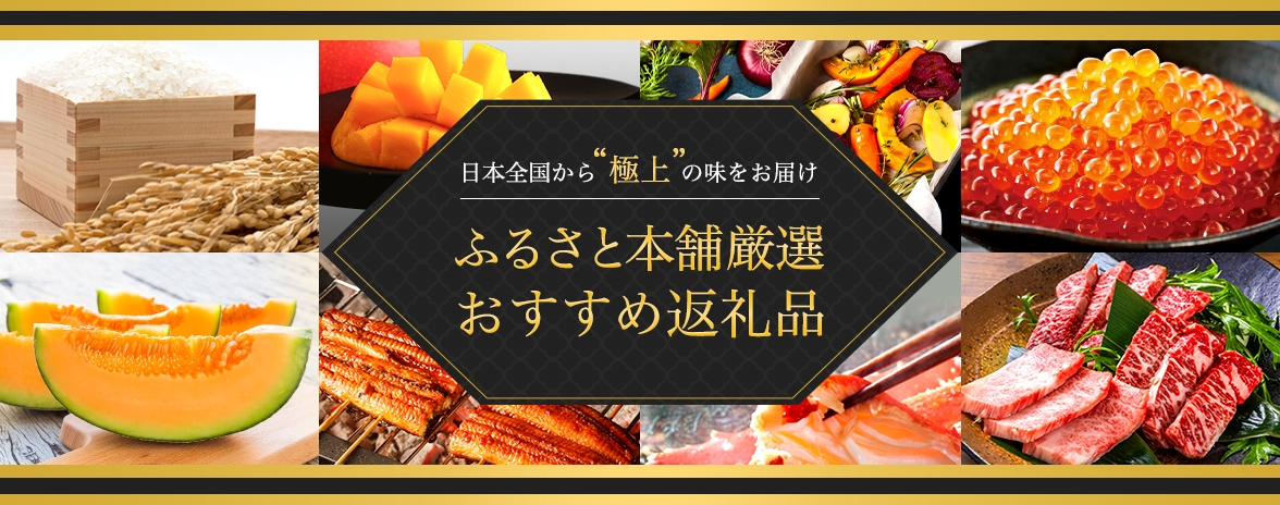 ふるさと本舗
