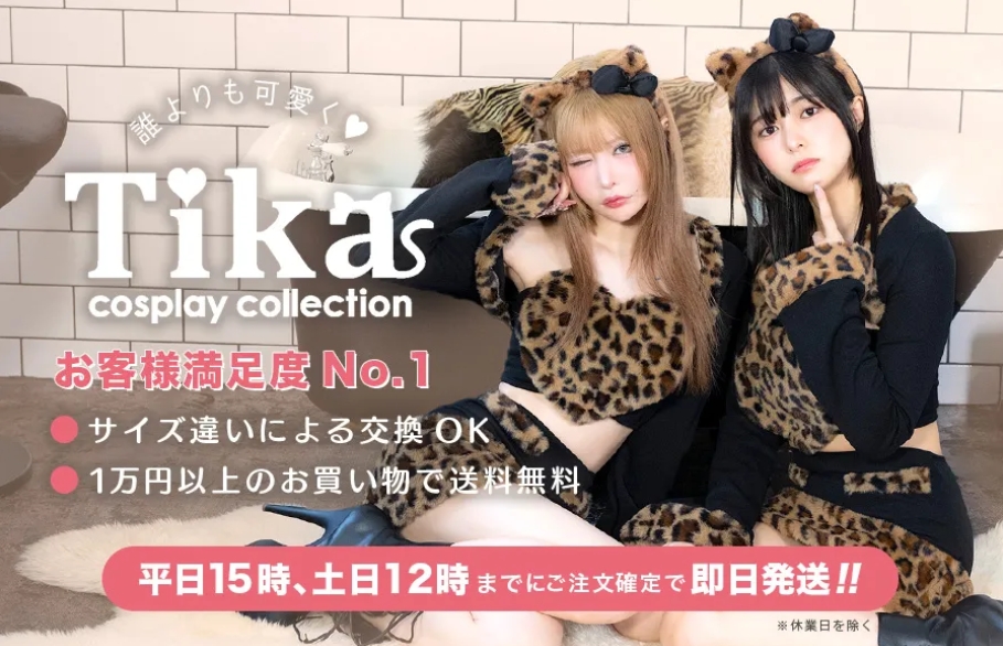 Tika コスプレ衣装